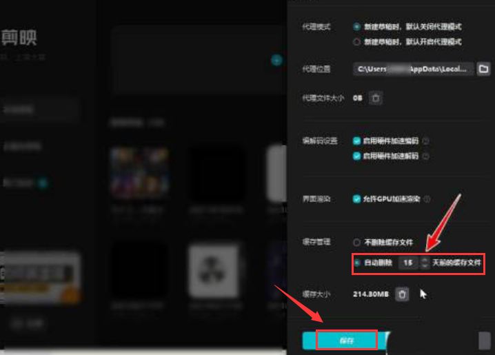 剪映pc端設置緩存清理天數(shù)教程分享