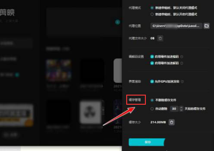 剪映pc端設置緩存清理天數(shù)教程分享
