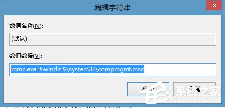 Win8右鍵計算機管理彈出該文件沒有與之關聯(lián)程序