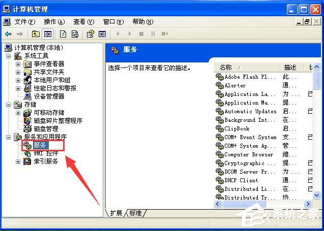 WinXP試圖共享時出現(xiàn)錯誤 沒有啟動服務器服務的解決方法