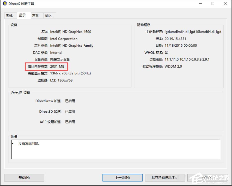 Win10電腦顯存怎么看？Win10查看電腦顯存的方法