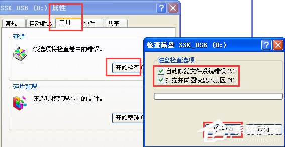 WinXP系統(tǒng)打開U盤提示“磁盤未被格式化”解決方案