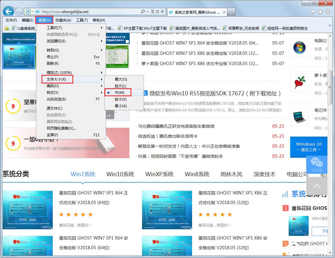 Win7系統(tǒng)網(wǎng)頁字體大小如何設置？Win7系統(tǒng)網(wǎng)頁字體大小的設置方法