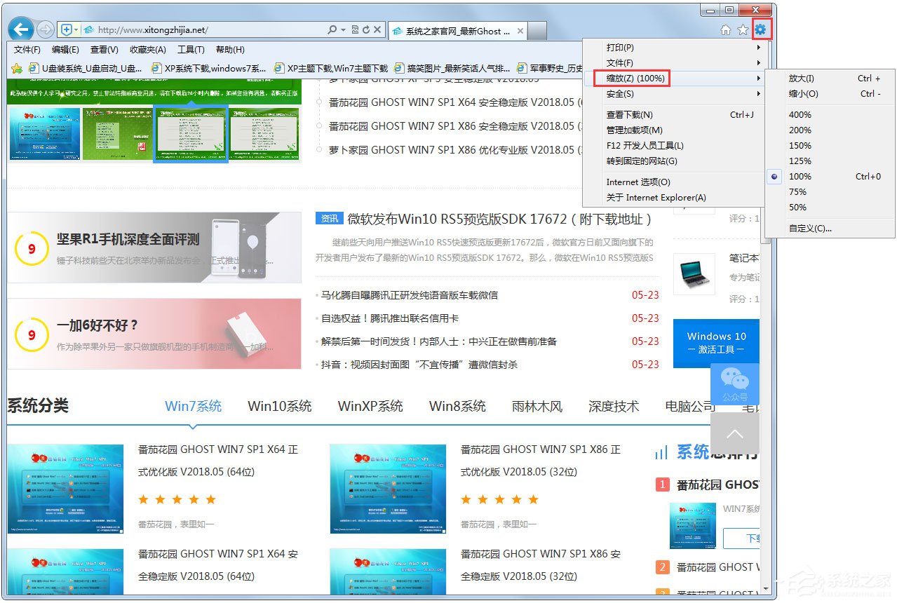 Win7系統(tǒng)網(wǎng)頁字體大小如何設置？Win7系統(tǒng)網(wǎng)頁字體大小的設置方法