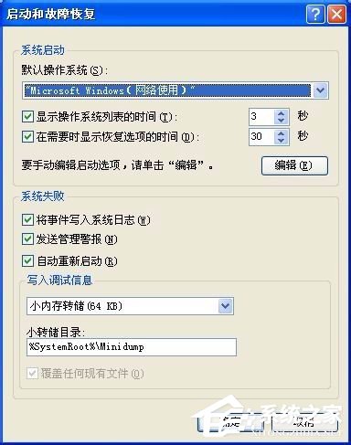 WinXP系統(tǒng)Boot.ini如何設置 WinXP系統(tǒng)Boot.ini設置方法