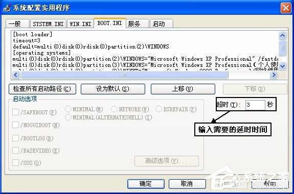 WinXP系統(tǒng)Boot.ini如何設置 WinXP系統(tǒng)Boot.ini設置方法