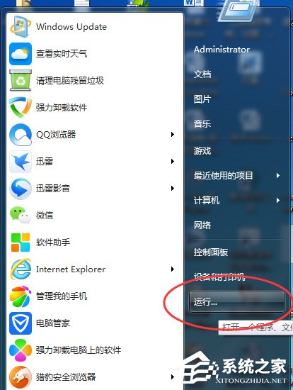 Win7系統(tǒng)werfault.exe應(yīng)用程序錯誤解決方法