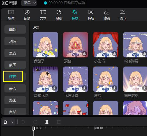 剪映電腦端高能預(yù)警效果制作教程分享