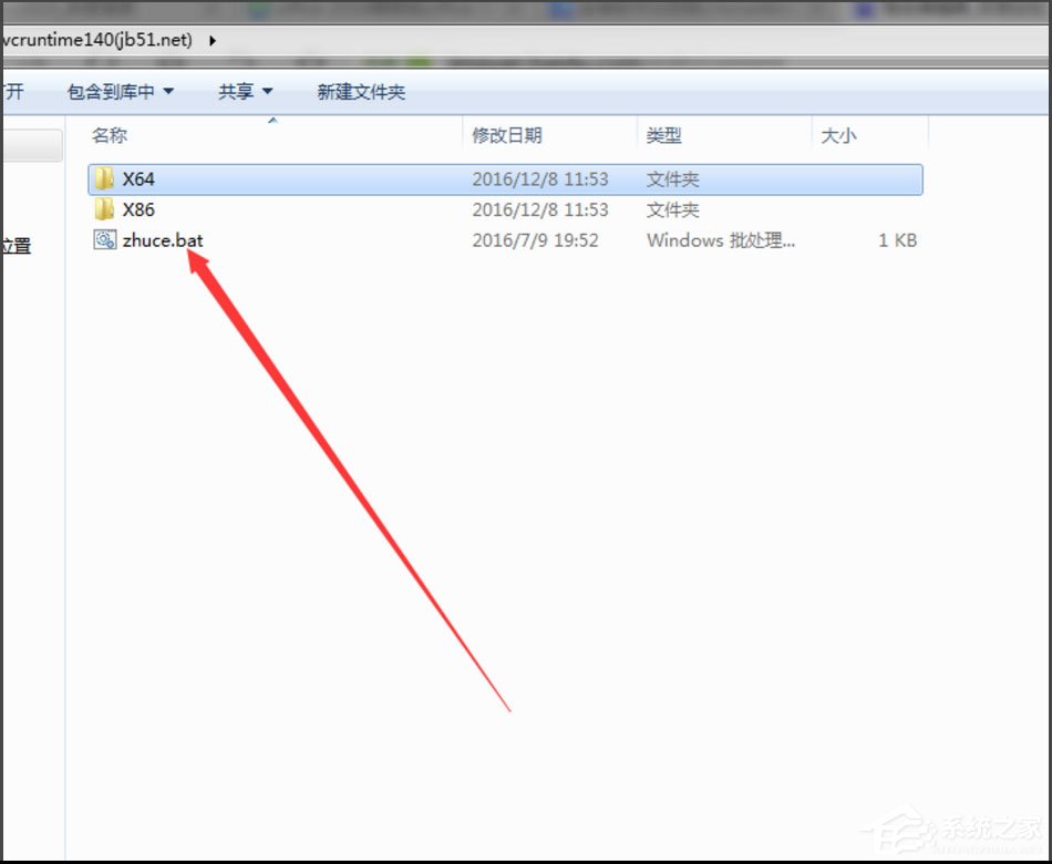 Win7系統安裝軟件提示缺少Vcruntime140.dll如何解決？