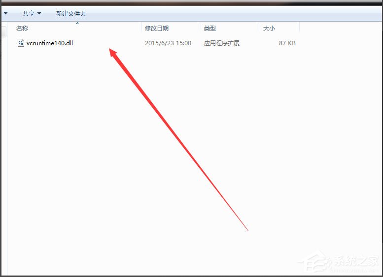 Win7系統安裝軟件提示缺少Vcruntime140.dll如何解決？