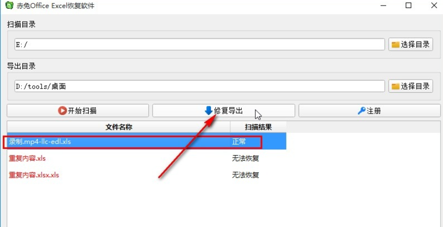 赤兔Office Excel恢復軟件掃描修復excel文件設置教程介紹
