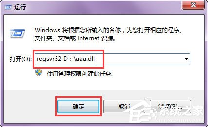 Win7怎么用regsvr32注冊dll文件？Win7用regsvr32注冊dll文件的方法