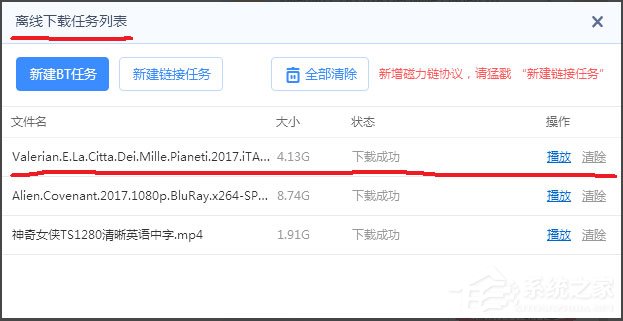 Win7迅雷下載時出現(xiàn)提示“任務(wù)包含違規(guī)內(nèi)容,無法繼續(xù)下載”怎么辦？
