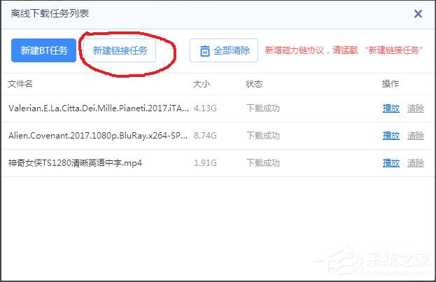 Win7迅雷下載時出現(xiàn)提示“任務(wù)包含違規(guī)內(nèi)容,無法繼續(xù)下載”怎么辦？
