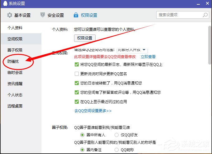 Win10系統熱點資訊怎么刪除？Win10系統QQ熱點資訊的刪除方法