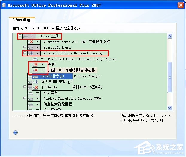 WinXP系統怎么添加Microsoft Office Document Image Writer？