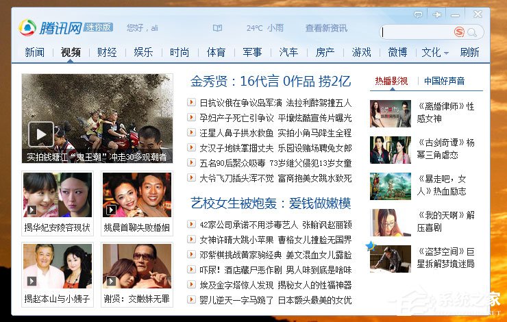 Win10系統熱點資訊怎么刪除？Win10系統QQ熱點資訊的刪除方法