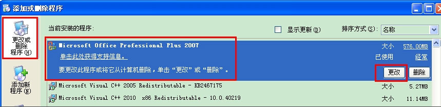 WinXP系統怎么添加Microsoft Office Document Image Writer？