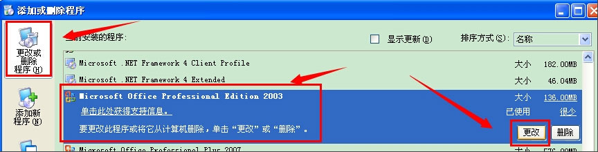 WinXP系統怎么添加Microsoft Office Document Image Writer？