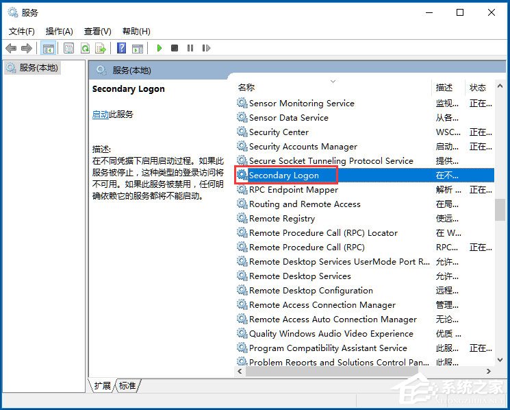 Win10系統如何開啟Secondary Logon服務？