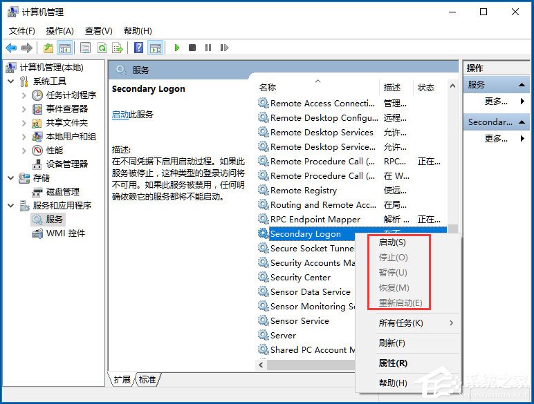 Win10系統如何開啟Secondary Logon服務？
