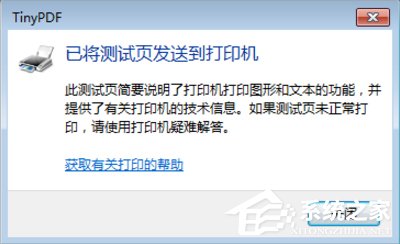 Win7虛擬打印機(jī)TinyPDF怎么用？