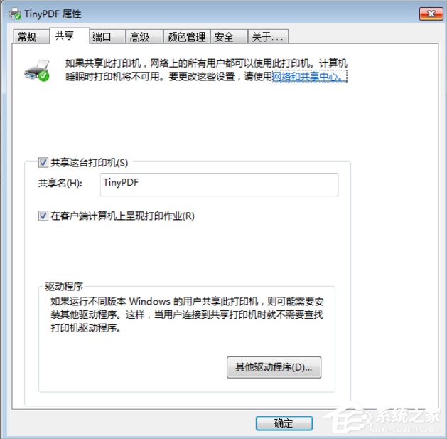 Win7虛擬打印機(jī)TinyPDF怎么用？