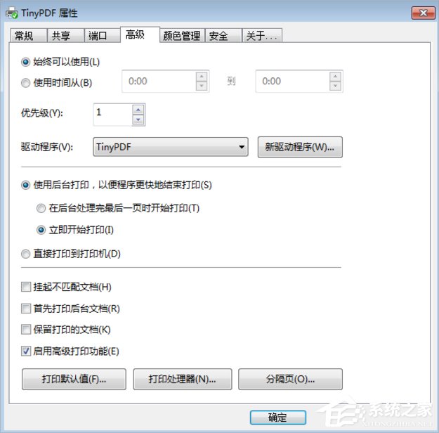 Win7虛擬打印機(jī)TinyPDF怎么用？