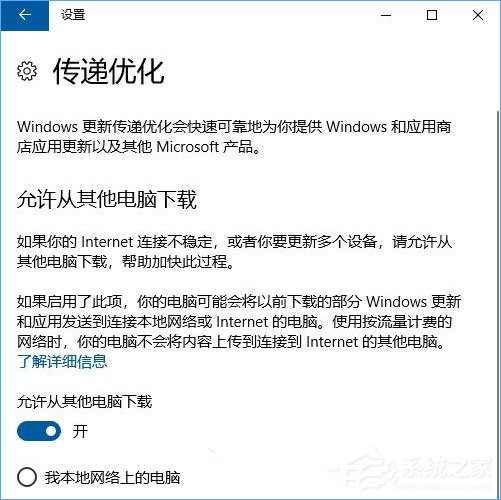 Win10如何設置“傳遞優化”以加快更新下載速度？