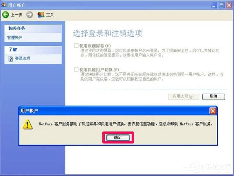WindowsXP開機(jī)畫面變了如何恢復(fù)成經(jīng)典模式？