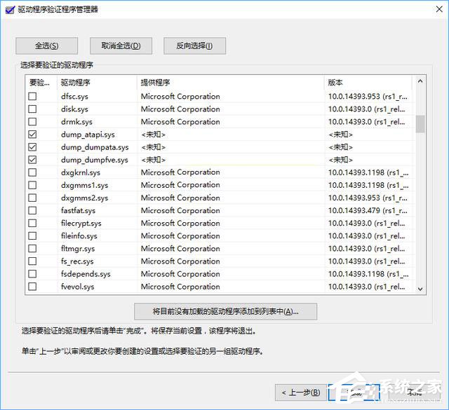 Win10如何使用“驅動程序驗證程序管理器”排查有問題的驅動程序？