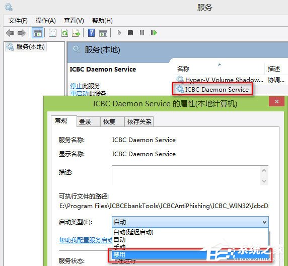 Win10打開IE提示“ICBC Anti-Phishing class加載項可使用”怎么辦？