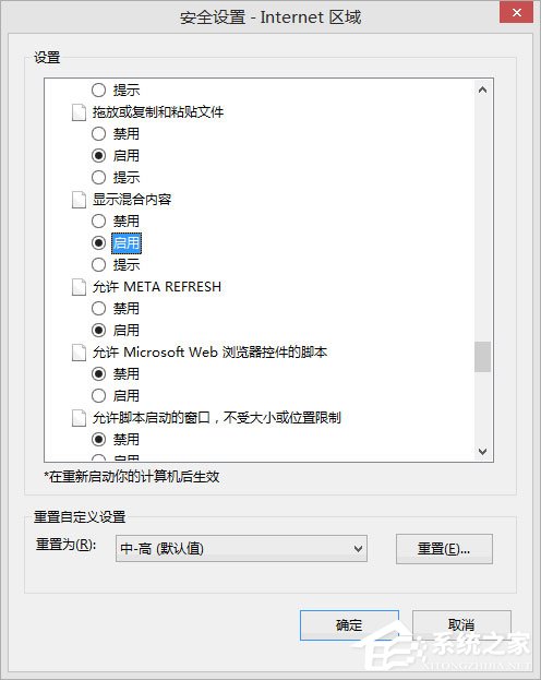 Win8 IE訪問https網(wǎng)站總提示“是否只查看安全傳送的網(wǎng)頁內(nèi)容”怎么辦？