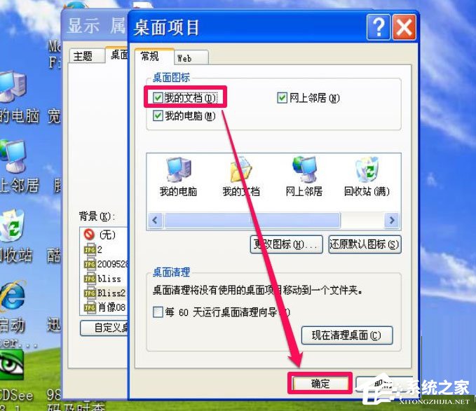 WinXP我的文檔圖標不見了怎么辦？