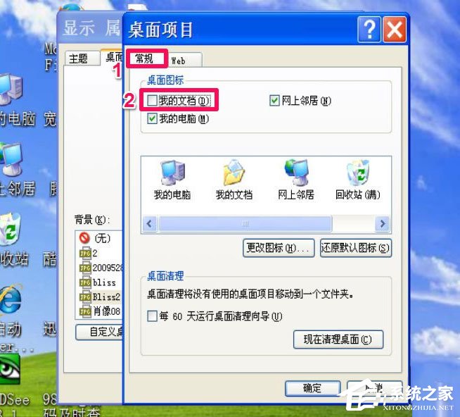 WinXP我的文檔圖標不見了怎么辦？