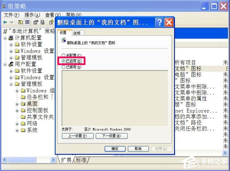 WinXP我的文檔圖標不見了怎么辦？