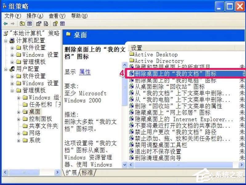 WinXP我的文檔圖標不見了怎么辦？