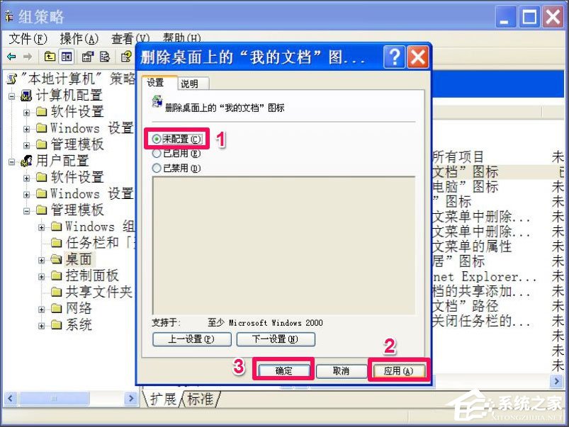 WinXP我的文檔圖標不見了怎么辦？