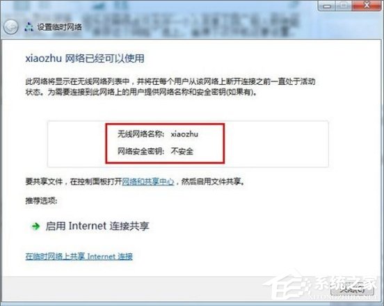 Win7如何用筆記本建立wifi熱點？