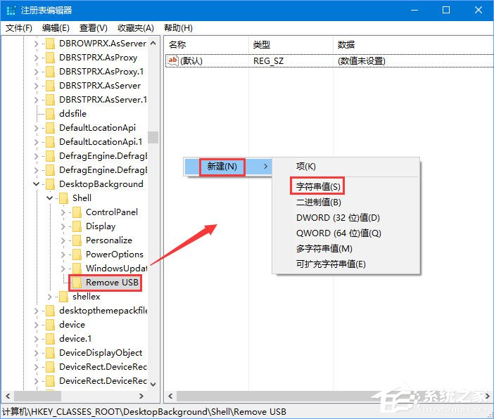 Win10如何添加usb快捷刪除鍵？