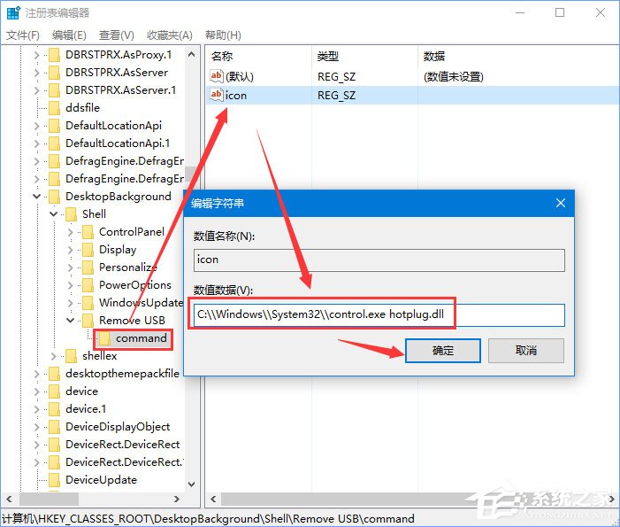 Win10如何添加usb快捷刪除鍵？