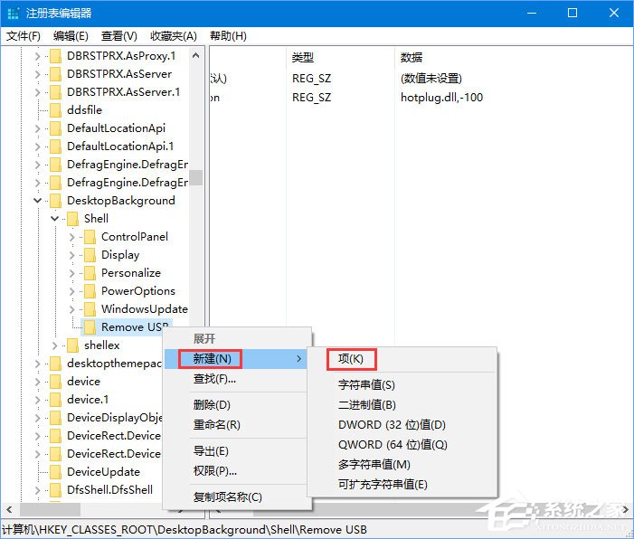 Win10如何添加usb快捷刪除鍵？