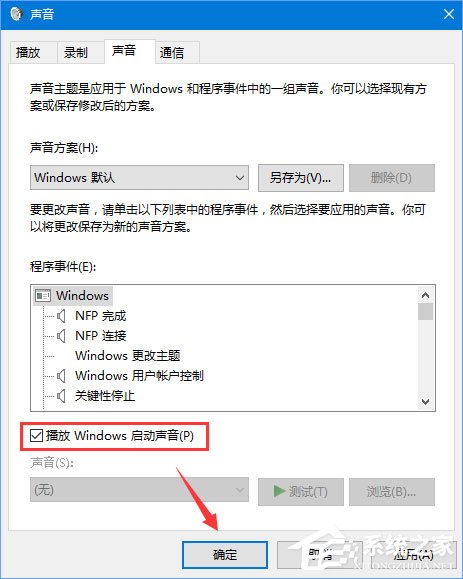 Win10開機(jī)音樂怎么設(shè)置？Win10設(shè)置啟動(dòng)聲音的操作方法