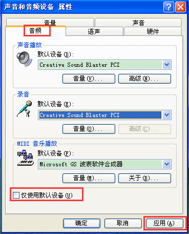 WinXP電腦麥克風沒聲音怎么設置？