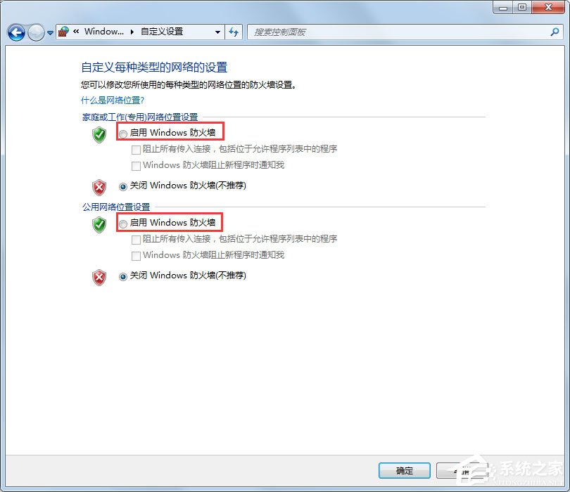 Win7怎么設置Windows防火墻？Win7 Windows防火墻設置方法