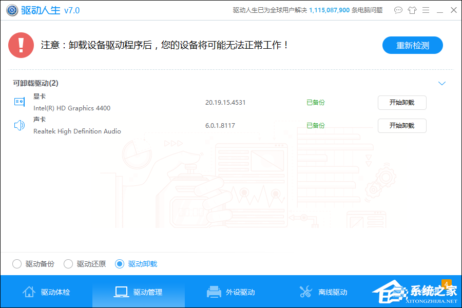 Win10系統怎么檢測驅動有沒有問題？