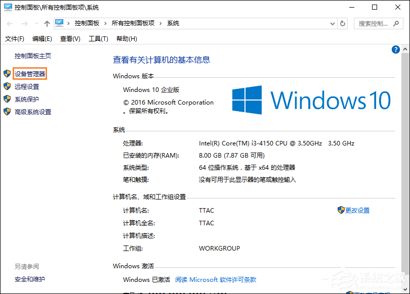 Win10系統怎么檢測驅動有沒有問題？