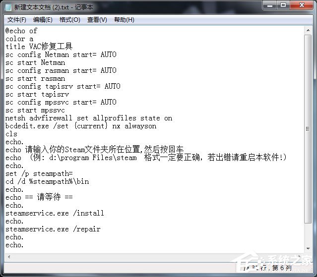 Win7玩csgo提示vac無法驗證您的游戲會話怎么辦？