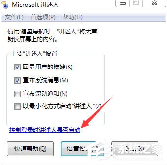 Win7如何使用語音朗讀？Win7開啟語音播報(bào)講述人的方法