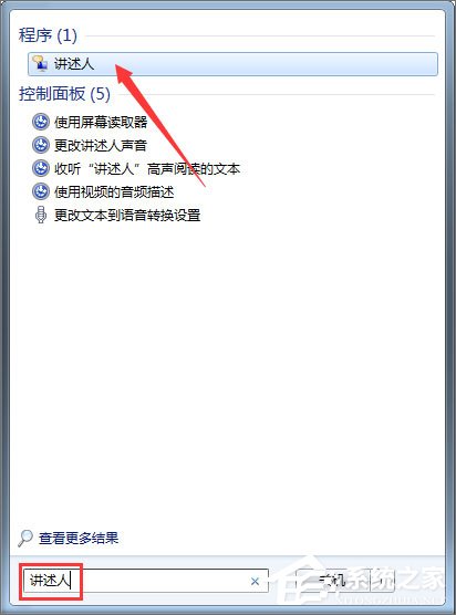 Win7如何使用語音朗讀？Win7開啟語音播報(bào)講述人的方法